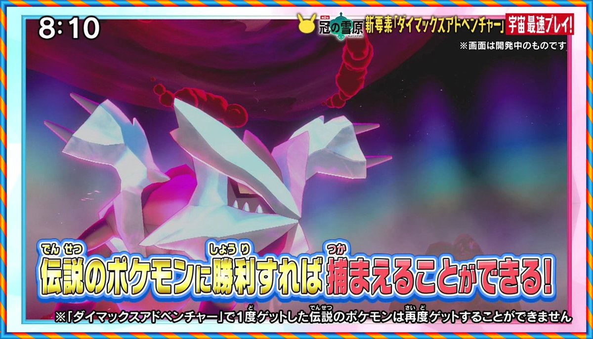 バーチャルkm ポケモン剣盾 色違いレイド配布 ポケモン剣盾の新情報 冠の雪原の伝説レイド こと ダイマックスアドベンチャー は捕獲率100 であることが判明しました ボイスチャットも実装のようです ただし1度捕まえた伝説ポケモンは2度と