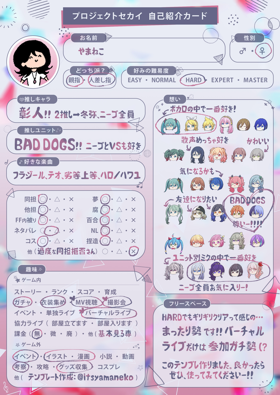 やまねこ 第２弾 作りました プロセカ自己紹介カードのテンプレ 計８枚 フリー素材なので ご自由に使ってください 他の色や注意事項など リプ欄にて プロジェクトセカイ プロセカ プロセカ履歴書 プロセカ自己紹介カード プロセカ