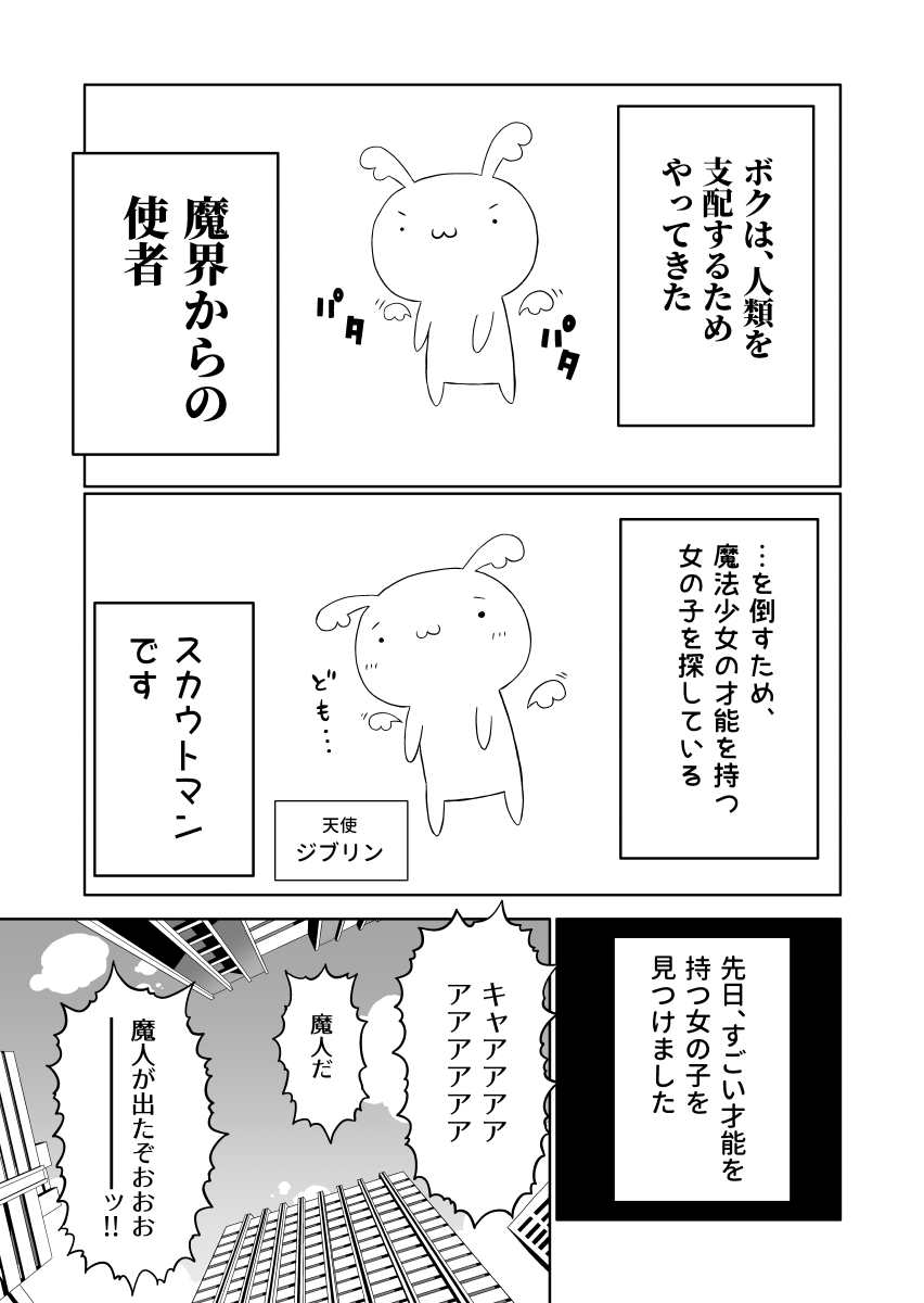 つよい魔法少女を見つけました 1 3 たま虫あっとにの漫画