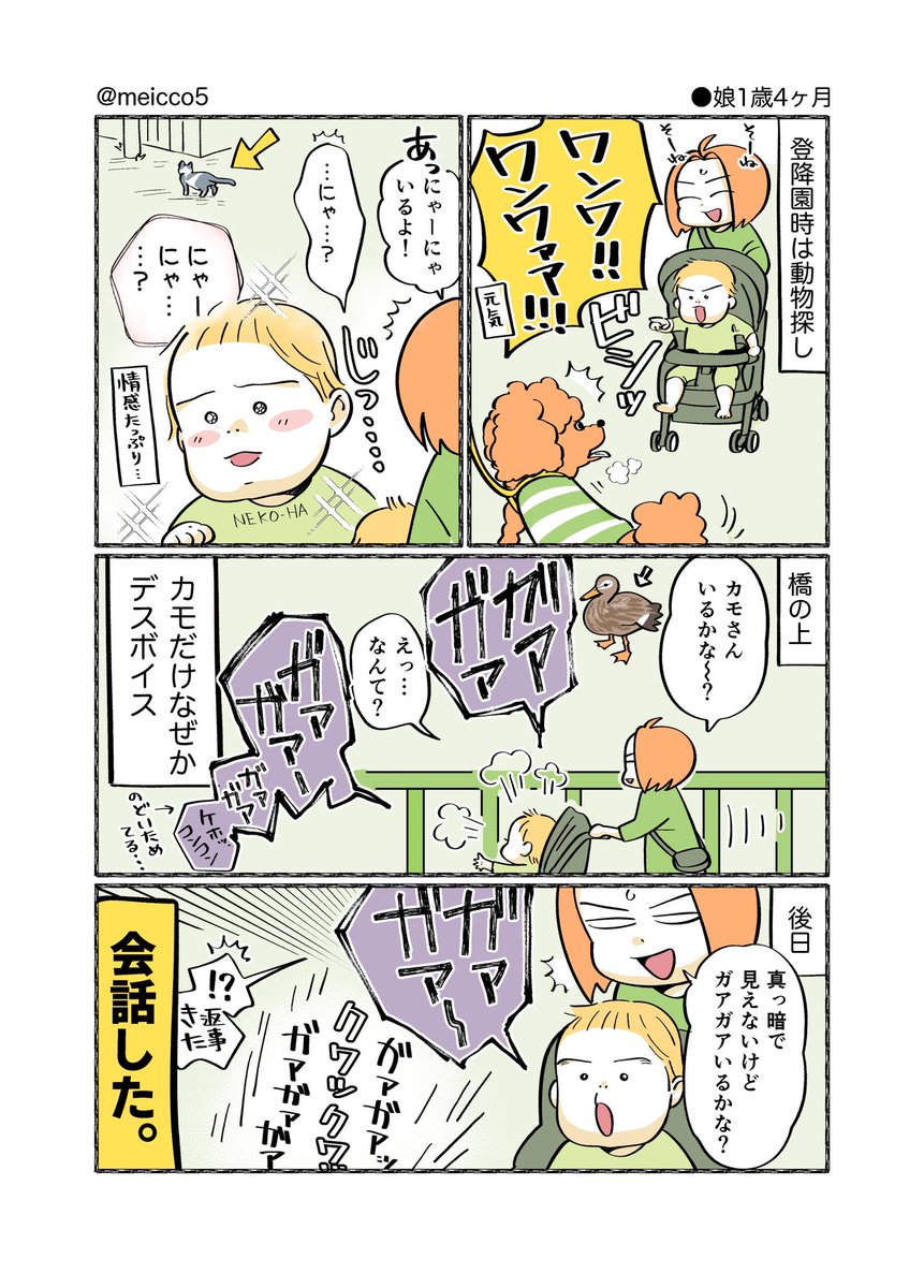 #2019May_baby
#育児漫画 #育児絵日記
#エッセイ漫画

カモだけリアル志向? 