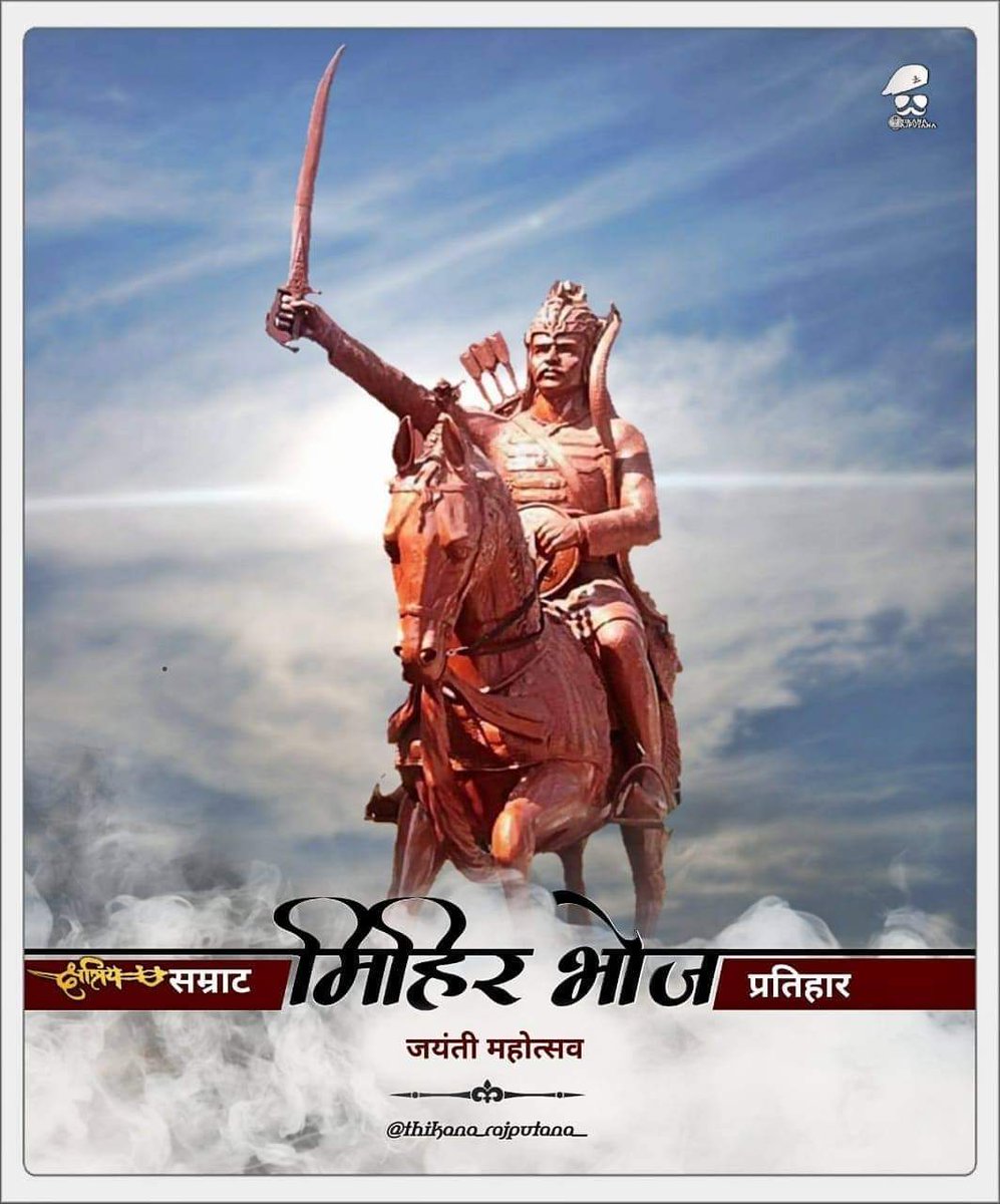 SharwanShekhaw4's tweet photo. दो तरफ समुद्र एक तरफ हिमालय 
चौथी और स्वयं राजपूत प्रतिहार थे, 
हर बार हर युद्ध मे अरबो को हराया 
प्रतिहार मिहिर भोज ऐसे प्रहार थें." 
साहस, शोर्य, पराक्रम, वीरता की मिसाल।

 राजप���त सम्राट मिहिरभोज की जयन्ती पर शत्-शत् नमनः🙏
#RajputSamratMihirbhojPratihar https://t.co/HHItbEyyDG