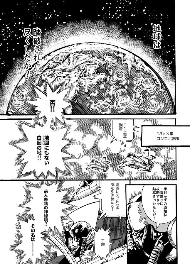 yuu_marui2434's tweet photo. 【告知】
Kindleにて配信中！「ZONE of CTHULHU VOL.08』に『有尾人』第1回掲載中です。原作:小栗虫太郎の未踏地探検もの。ぜひご一読ください。

ご購入はこちらから https://t.co/zd9hhtWOVi https://t.co/Cg1BIVwdi8