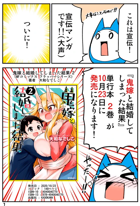 単行本『鬼嫁と結婚してしまった結果』1巻2巻を買って下さい!マンガ描きました(直球)ここで買えるよ!→  