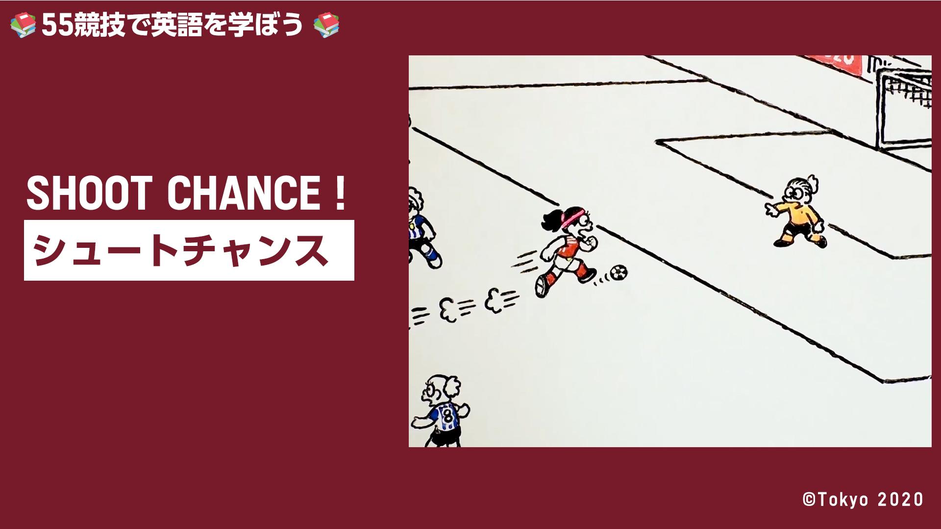 Tokyo 55競技で英語を学ぼう サッカー 応援で使える英語をご紹介 ゴール直前にこのフレーズを使ったら盛り上がるかも T Co Ni2hj3nb0y T Co A1bvok4q2p Twitter