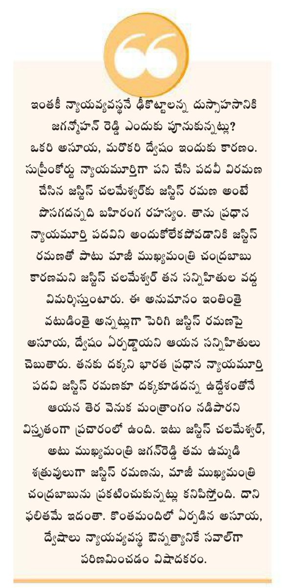 pentyalas's tweet image. ✓ నీ వేలితో, నీ కంటినే పొడిపించగల సమర్ధుడు.. జగ్గడు.

• సహచరుడు ముందుకు వెళ్తుంటే.. ప్రోత్సహించాల్సిన వారు.. కాళ్ళు లాగడం ఏంటో 🤦🏻‍♂️

✓ తెలుగు వాడికి వేరెవరో గోతులు తవ్వాల్సిన అవసరం లేదన్న నానుడి నిజమేనేమో... 🙃

#TeluguPride
#TeluguUnity