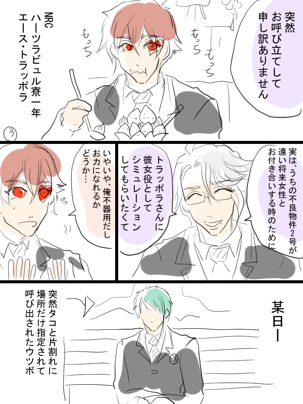 twst漫画「うつぼの恋煩い」①。茶番です。続きます。これからゆるゆる描いていきます。 