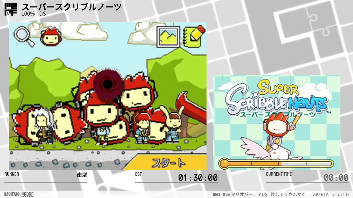 Online Marathon Eventers 2日目のトップバッターは スーパースクリブルノーツ カテゴリーは 100 走者は歯型 Hagatanosio さんです 主人公マックスウェル君と 書いたものがな んでも実体化する不思議なノートの冒険の始まりです 配信はこちら