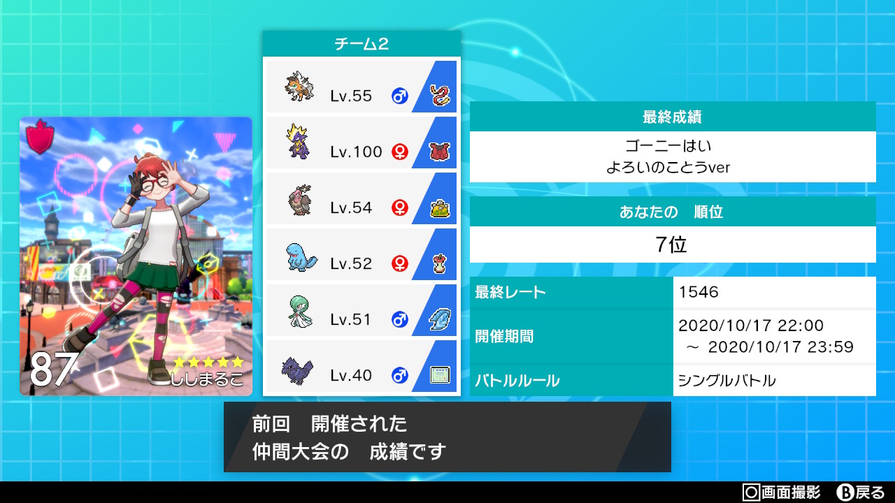 Pika 7位でした 弱点保険アーマーガア強かった 最近の仲間大会ダイマ適性ない子だらけの構築なりがち 玩具に目の色変える ルガルガン可愛いね ゴーニー杯 ポケモン剣盾 Nintendoswitch T Co Hwtnyrsunk Twitter