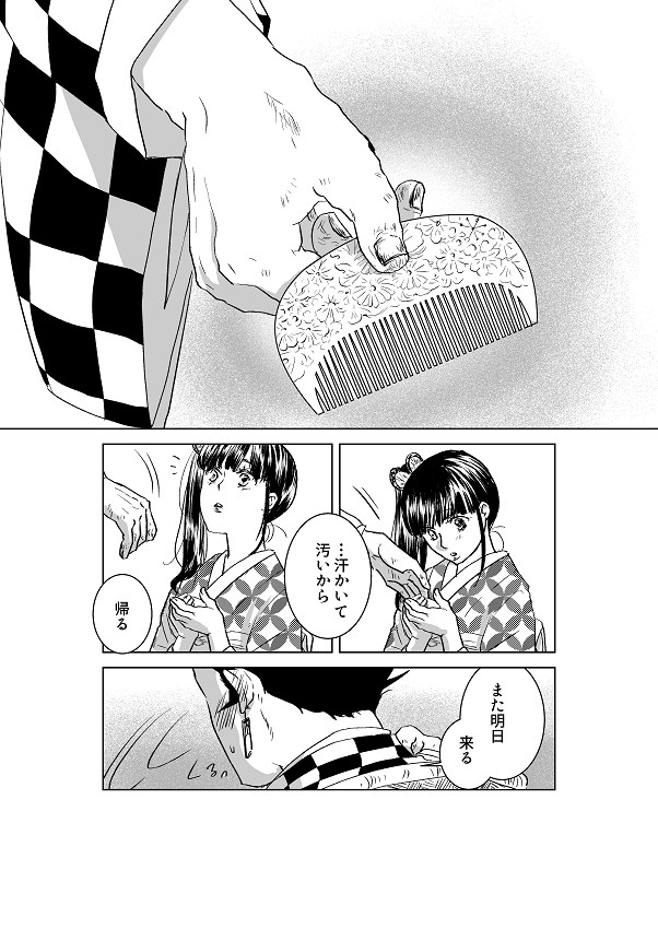 かちく様(@_catiQ)の「ここは北極星の下(https://t.co/kgT0KxEtva)※Pixivではむむ様名義」を勝手にコミカライズしちゃいました!
かちく様、許可をありがとうございました! 