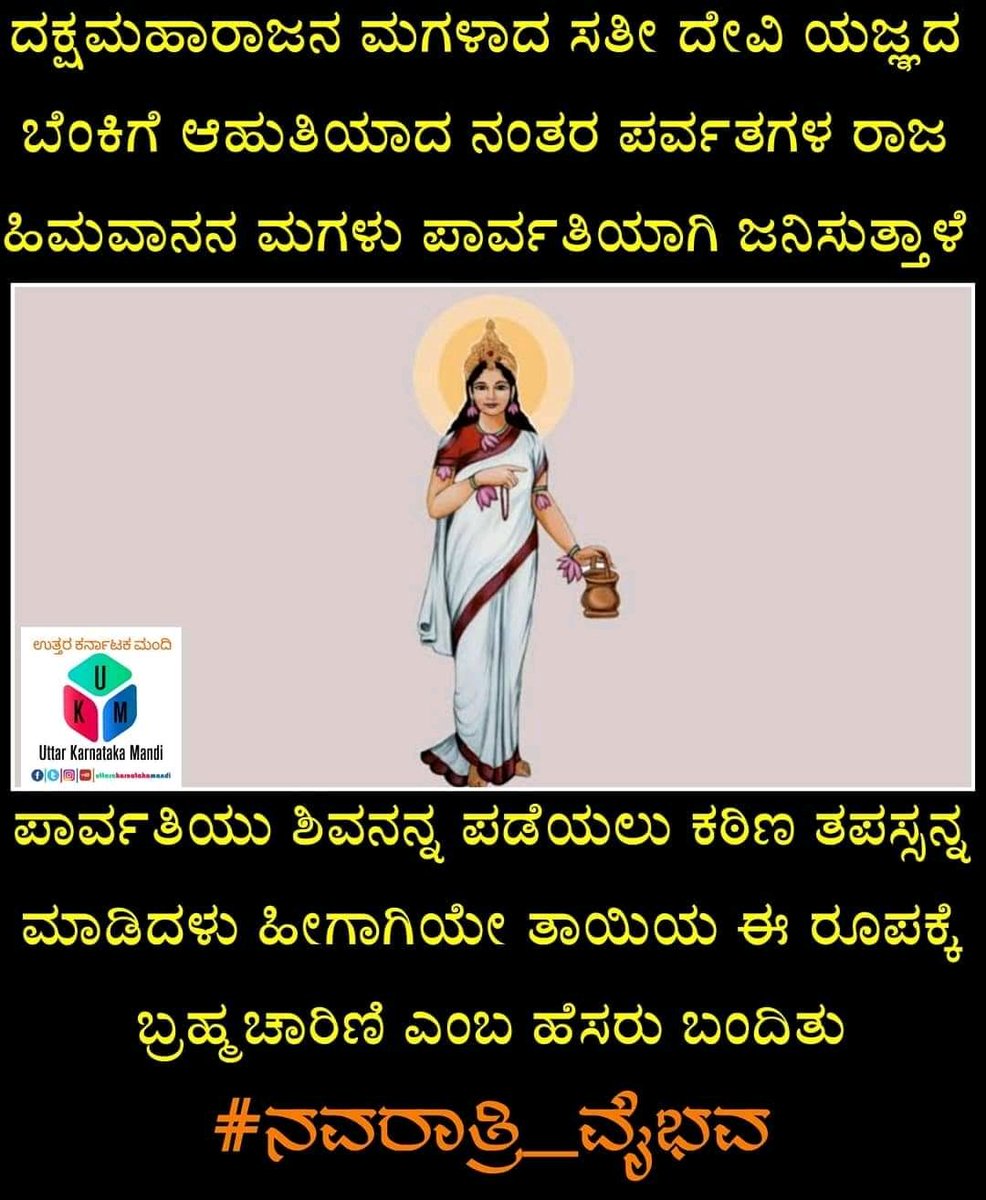 sarcasm989's tweet photo. ನವರಾತ್ರಿ ವೈಭವ ;
ಬ್ರಹ್ಮಚಾರಿಣಿ https://t.co/QRdSWNr8nT