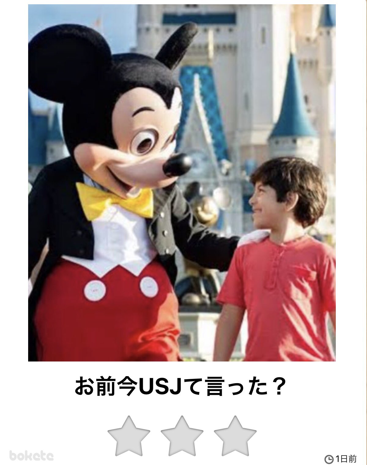 腹よしお あほ男 ボケて川柳 夢の国 その名前言っちゃ ダメダメよ Bokete ちょっと笑おう このお題でボケた人3ポイント よしお笑ったら5ポイント で何か奢ります T Co 3et5dfkcii Twitter