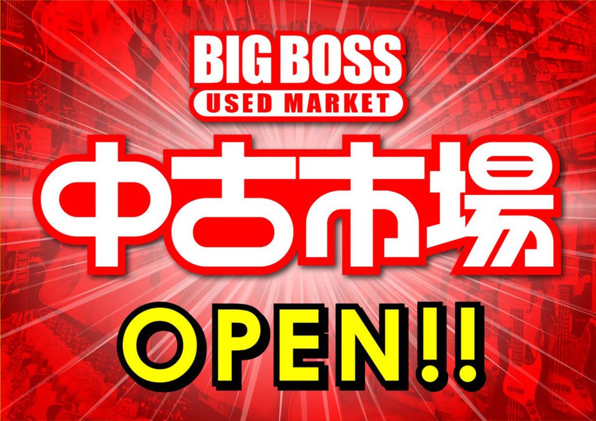 bigboss_online's tweet photo. 【#中古市場】
#USEDMARKET 最新情報に更新しました✨
既に生産完了している #横山健 モデル #CHERRYKEN や 直筆サイン入りのL’Arc~en~Ciel #tetsuya モデル #GLAMBELLY などファン必見のアイテムが入荷😉
ブックマークもよろしくお願いします🙇
https://t.co/ZaYqgxLyrD
#USED #GUITAR #BASS https://t.co/huYtKj9CP2
