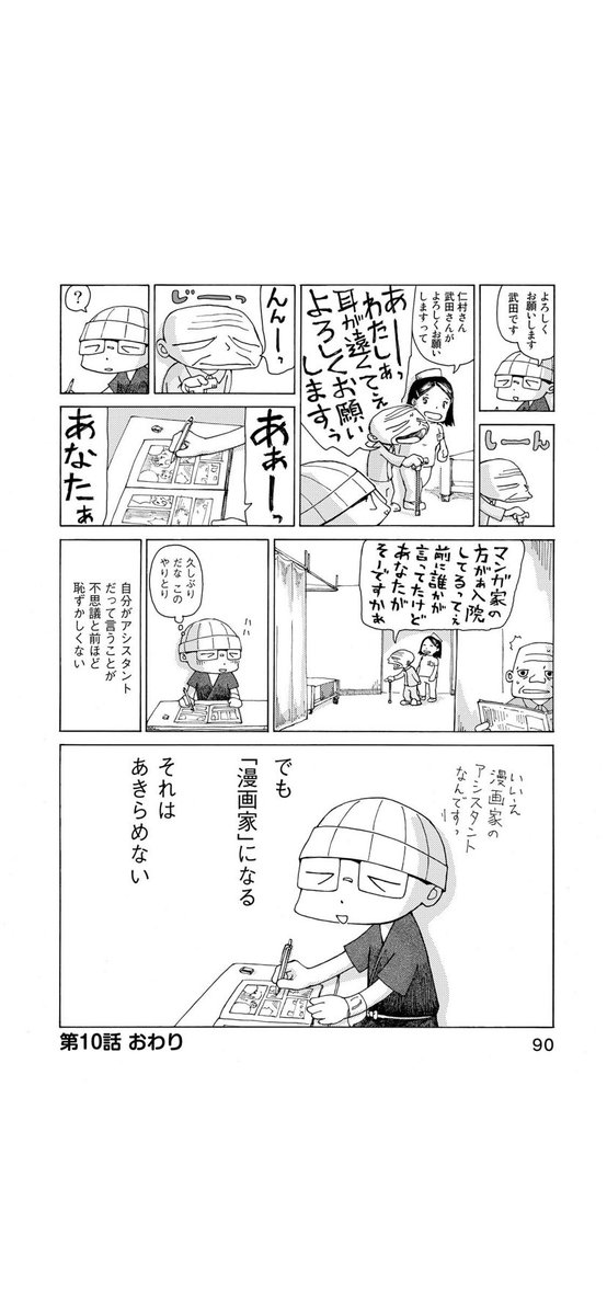 さよならタマちゃん 第10話-2
アシスタント先は奥浩哉先生@hiroya_oku 『GANTZ』の大阪編から参加して治療の休業含め約7年間、色々勉強させて貰いました☺️
第11話に続く