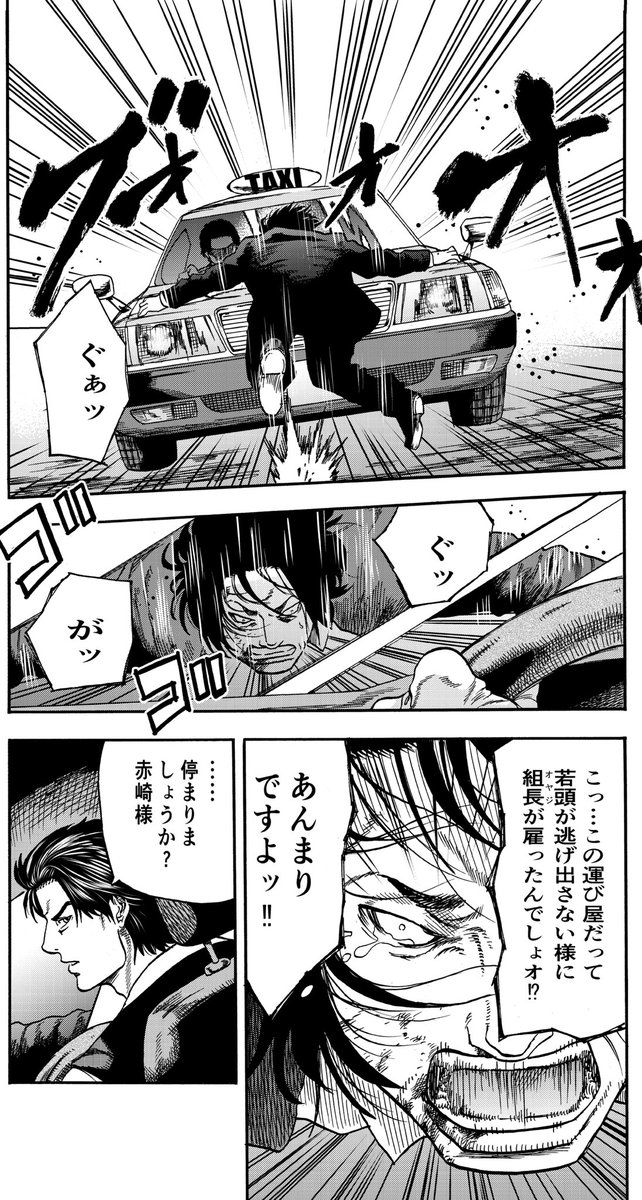 ワンメーター1万円の高額タクシーが男の矜持を運ぶ。3 
