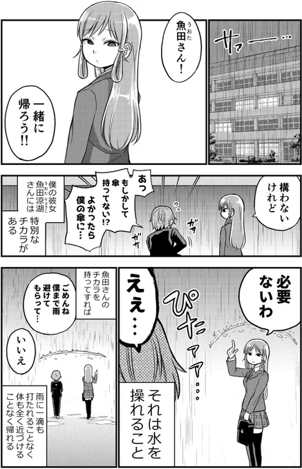 彼女が水系の能力者だった時にありがちなこと#マンガ能彼女 