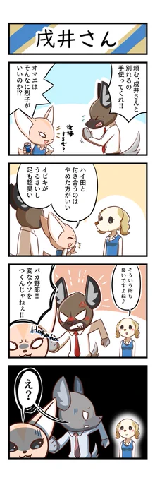 戌井さんの四コマ#アグレッシブ烈子 #aggretsuko 