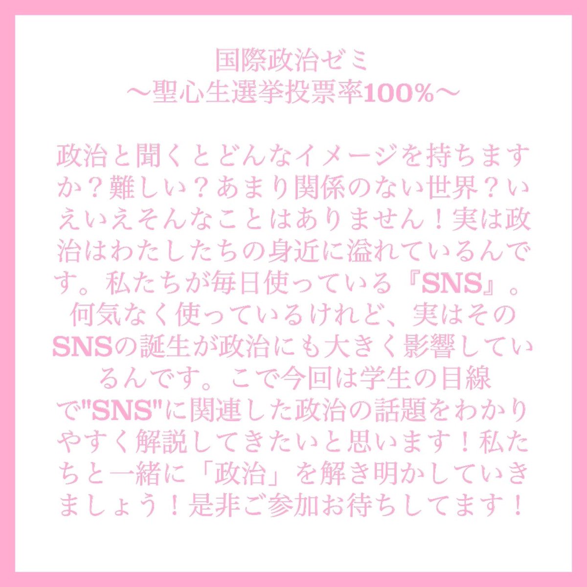 聖心祭実行委員会 第57回 Ushfes Twitter