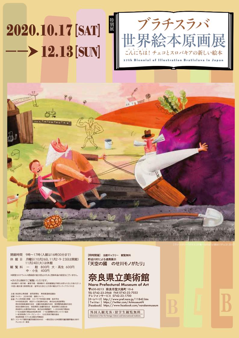 Naka 朝日新聞デジタル 奥深きチェコとスロバキアの絵本文化 T Co Jmgabkxe2k 奈良県立美術館で チェコとスロバキアの絵本を紹介する特別展が始まった 2国の絵本は文章が長く 何日もかけて読み進めていくのが特徴 T Co Jcgcjlsuda Naka 朝日新聞デジタル 奥深きチェコとスロバキアの絵本文化 T Co Jmgabkxe2k 奈良県立美術館で チェコとスロバキアの絵本を紹介する特別展が始まった 2国の絵本は文章が長く 何日もかけて読み進めていくのが特徴 T Co Jcgcjlsuda
