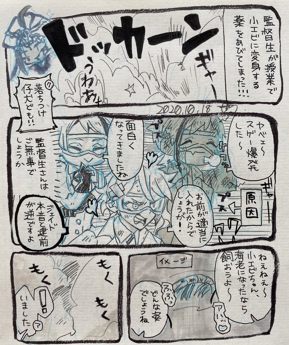 オクタ寮3人と海老になる変身薬を浴びちゃった監督生ギャグ漫画
※監督生顔無し 