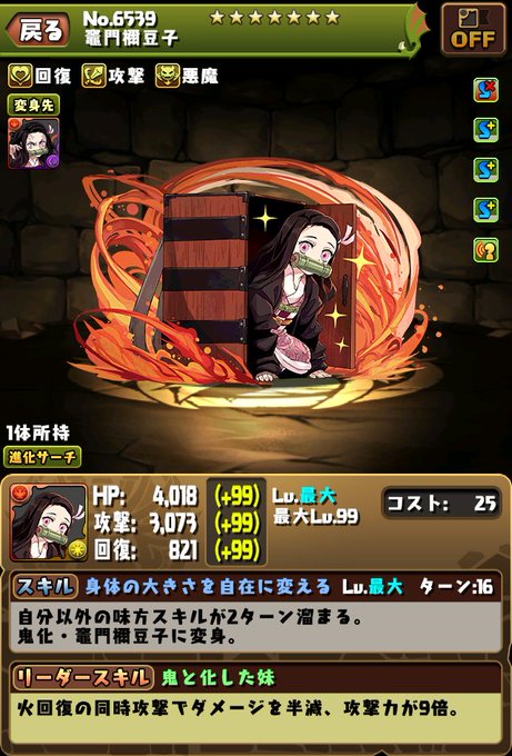 鬼滅の刃 パズドラ コラボ 禰 豆子のステータスが明らかに 電撃オンライン