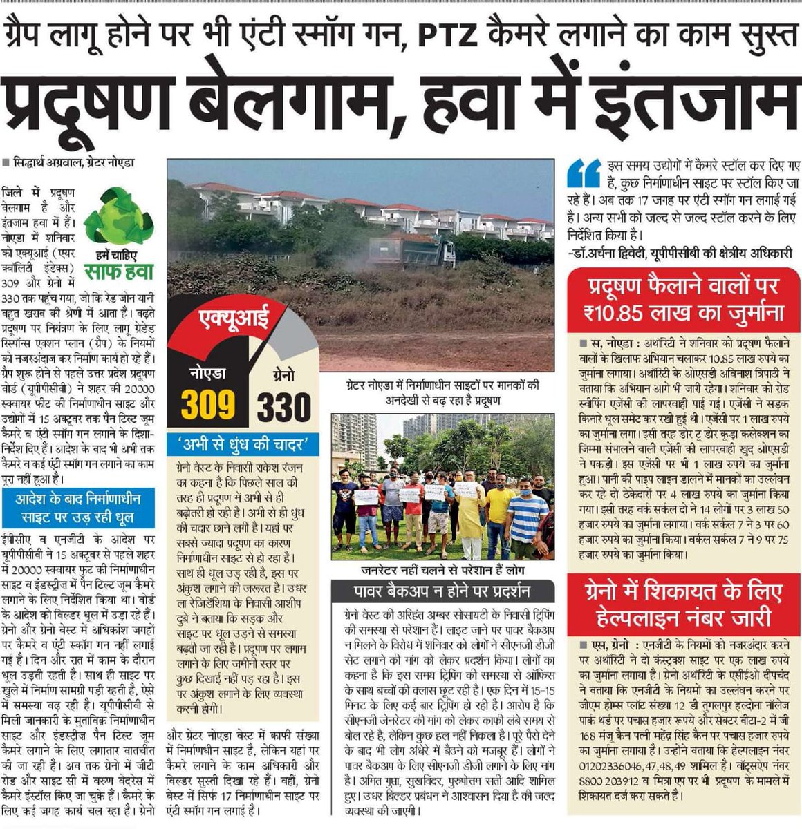 Siddharth Agarwal 🇮🇳 (@siddharth2596) on Twitter photo लापरवाही व नियमों की अनदेखी के चलते हवा हो रही जहरीली, तेजी से बढ़ रहा प्रदूषण।
<a href="/NBTDilli/">NBT Dilli</a>
<a href="/dmgbnagar/">DM G.B. Nagar/NOIDA</a>
<a href="/UppcbN/">U.P Pollution Control Board Greater Noida</a>
<a href="/CPCB_OFFICIAL/">Central Pollution Control Board</a>
<a href="/OfficialGNIDA/">Greater Noida Industrial Development Authority</a>
<a href="/nbhooshan/">Narendra Bhooshan</a> लापरवाही व नियमों की अनदेखी के चलते हवा हो रही जहरीली, तेजी से बढ़ रहा प्रदूषण।
<a href="/NBTDilli/">NBT Dilli</a>
<a href="/dmgbnagar/">DM G.B. Nagar/NOIDA</a>
<a href="/UppcbN/">U.P Pollution Control Board Greater Noida</a>
<a href="/CPCB_OFFICIAL/">Central Pollution Control Board</a>
<a href="/OfficialGNIDA/">Greater Noida Industrial Development Authority</a>
<a href="/nbhooshan/">Narendra Bhooshan</a>