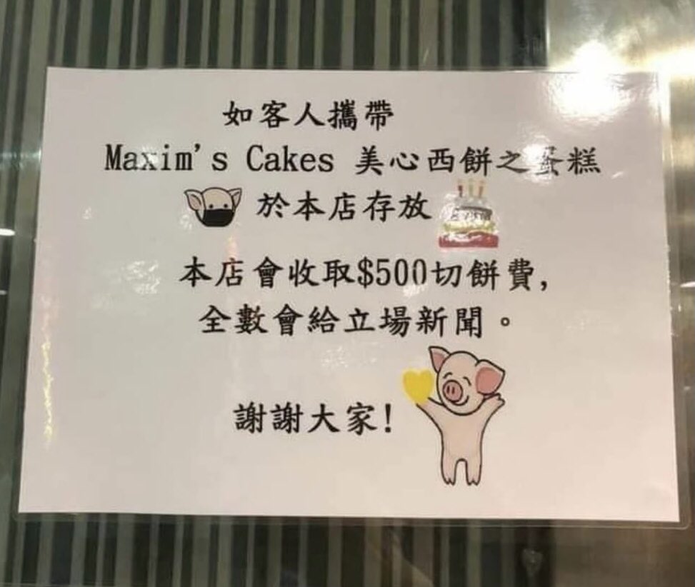 HongKongJustice's tweet photo. #Boyscott #Maxim #Cakes #HongKongProtests https://t.co/u0ZejEsFLR