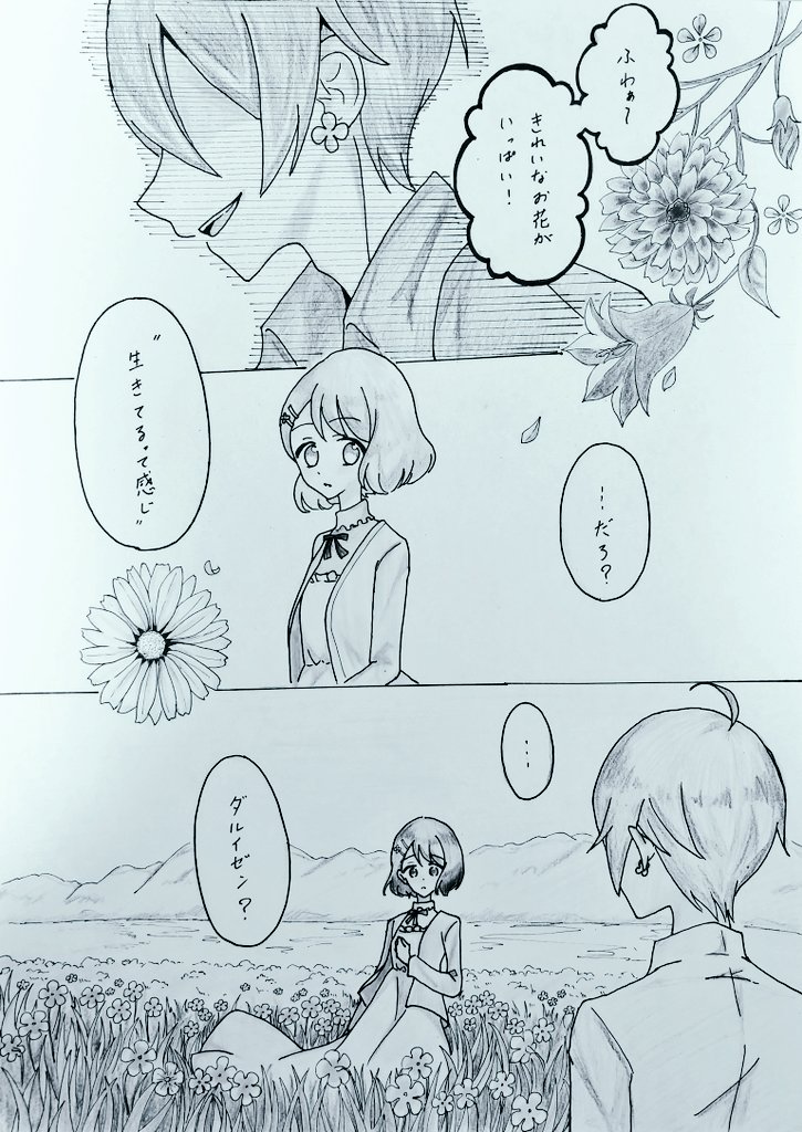 こう、、もしダルイゼンくんが漂白するとしてそのあと一時退場するとしたら、2人が一番最初に出会ったお花畑でのどかちゃんとダルイゼンくんがもう一度出会うっていう展開も見てみたいなぁ、、というこじらせ妄想 