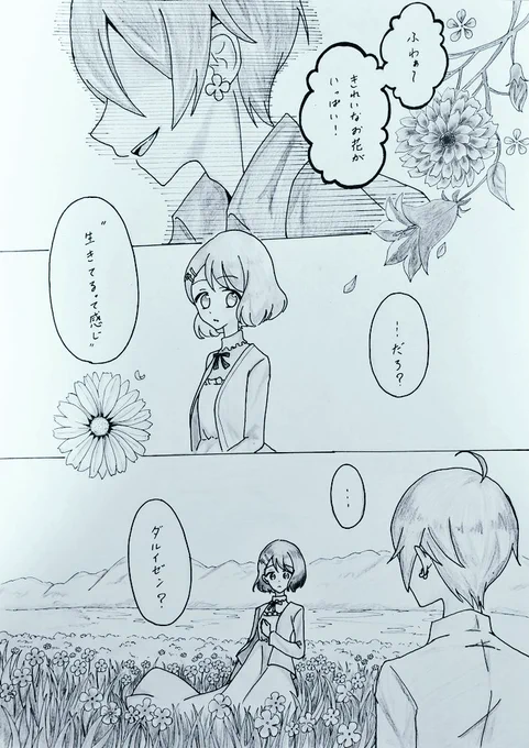 こう、、もしダルイゼンくんが漂白するとしてそのあと一時退場するとしたら、2人が一番最初に出会ったお花畑でのどかちゃんとダルイゼンくんがもう一度出会うっていう展開も見てみたいなぁ、、というこじらせ妄想 