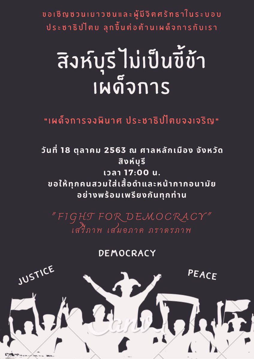 TareAble_Item's tweet photo. จุดนัดรวมพลราษฎร ออกไปประกาศให้โลกรู้ ว่าแผ่นดินนี้เป็นของราษฎร์ไม่ใช่ของใครตามที่เขาเอ่ยอ้าง และเราไม่เอาเผด็จการ #ม็อบ18ตุลา https://t.co/z0VehdvWNp