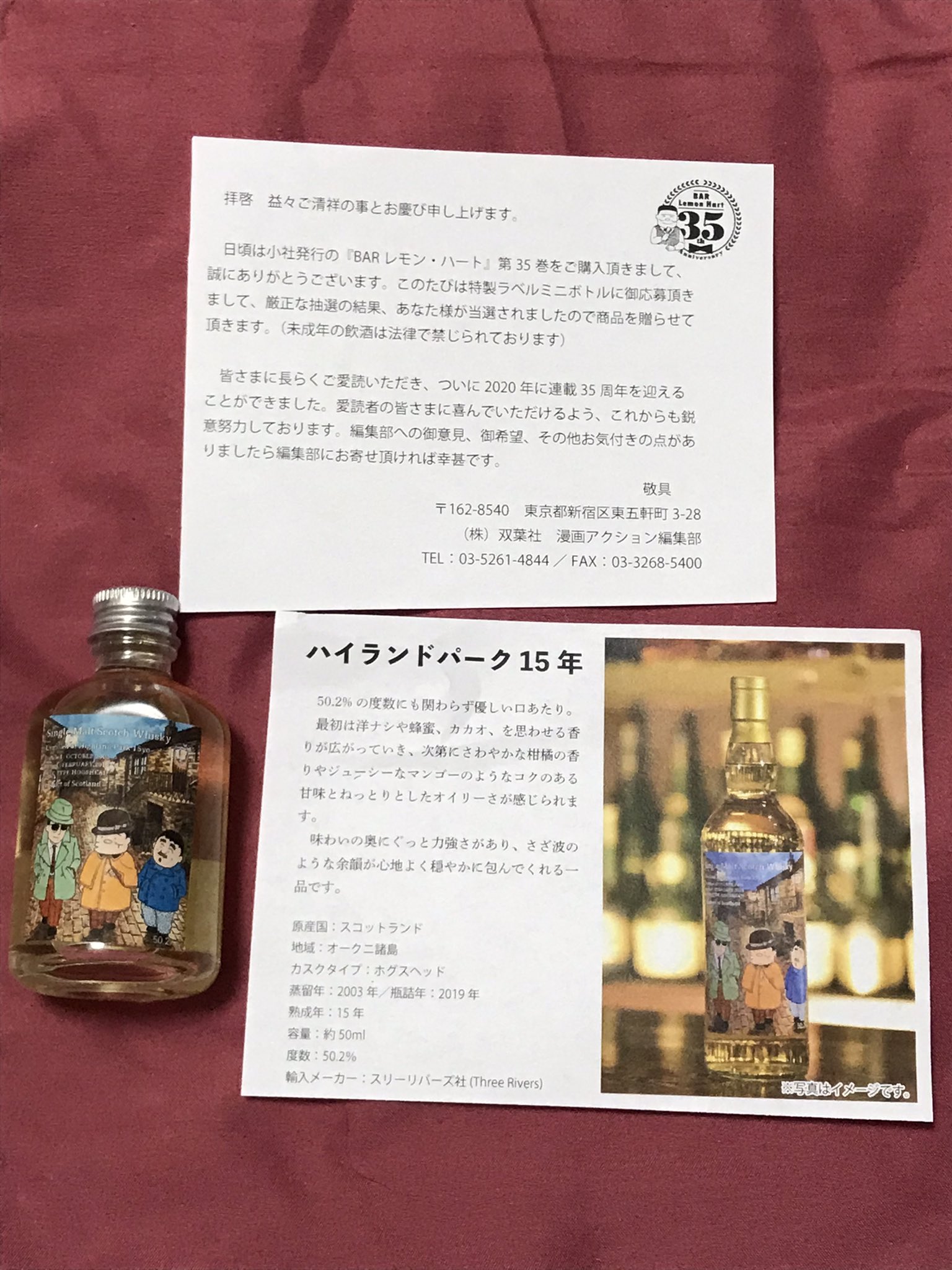 ひのまるせんす 古谷三敏 先生の 酒コミックｂａｒレモンハート 35巻 35周年記念のキャンペーンに当選しました ヽ 原産 スコットランド オークニ諸島 カスクタイプ ホグスヘッド 熟成年 15年 容量 約50ml 度数 50 2 ｂａｒ
