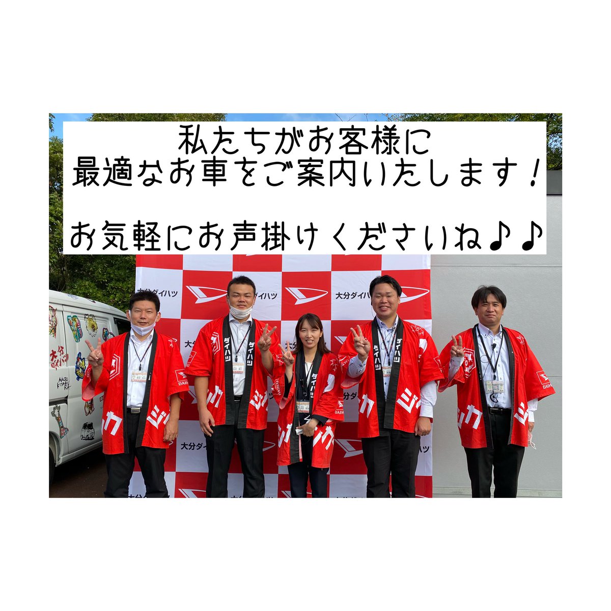 ট ইট র 大分ダイハツ販売株式会社 中古車大展示会 本日 最終日です スタッフ一同気合い十分 大分スポーツ公園a駐車場 で開催しております 皆様のご来場お待ちしております 大分ダイハツ ダイハツ どこ見ても車 他メーカーもあるよ ট ইট র 大分ダイハツ販売株式会社 中古車大展示会 本日 最終日です スタッフ一同気合い十分 大分スポーツ公園a駐車場 で開催しております 皆様のご来場お待ちしております 大分ダイハツ ダイハツ どこ見ても車 他メーカーもあるよ