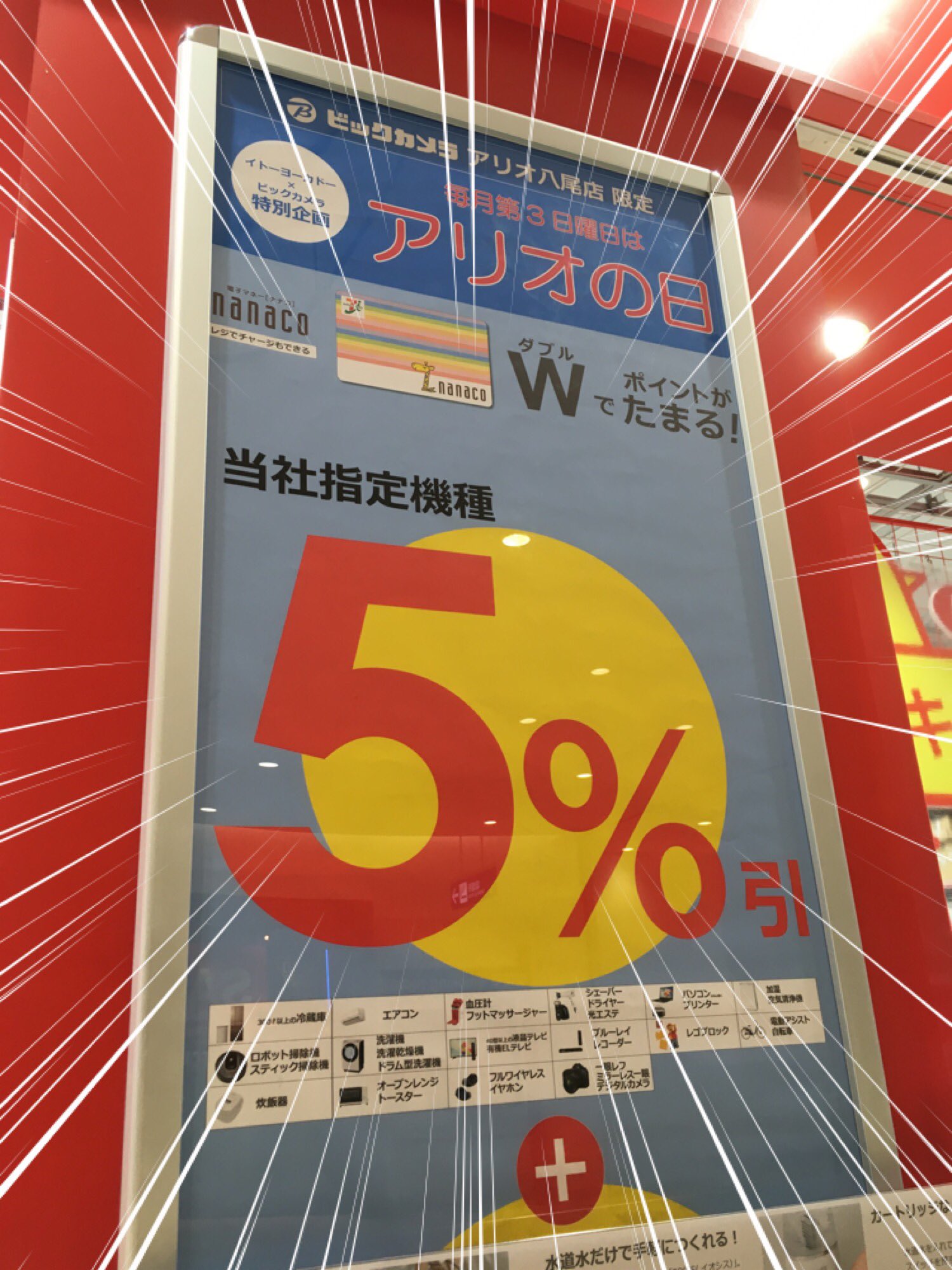 Uzivatel ビックカメラ アリオ八尾店 3階はビックトイズ Na Twitteru 毎月第3日曜日はアリオの日 18日だからハッピーデーでもあるのか 当社指定機種5 引き Nanacoでお支払いですとさらにお得 Uzivatel ビックカメラ アリオ八尾店 3階はビックトイズ Na Twitteru 毎月第3日曜日はアリオの日 18日だからハッピーデーでもあるのか 当社指定機種5 引き Nanacoでお支払いですとさらにお得