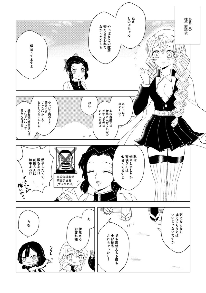 柱だよ!全員柱合〜③隊服編

※鬼滅 柱ギャグ 