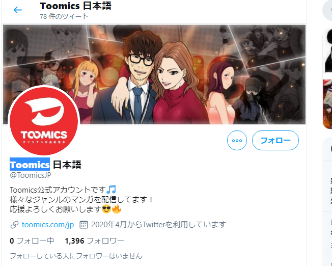 ビビッドアーミーのマンガ版 Toomics という韓国のwebトゥーン 日本では評判がすこぶる悪いが 世界ではこれが標準らしい 嫌すぎる Togetter