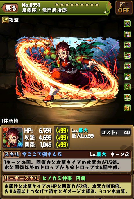 パズドラリセマラやり方と方法は 鬼滅の刃ガチャ終了ラインは ゲームアプリ通信