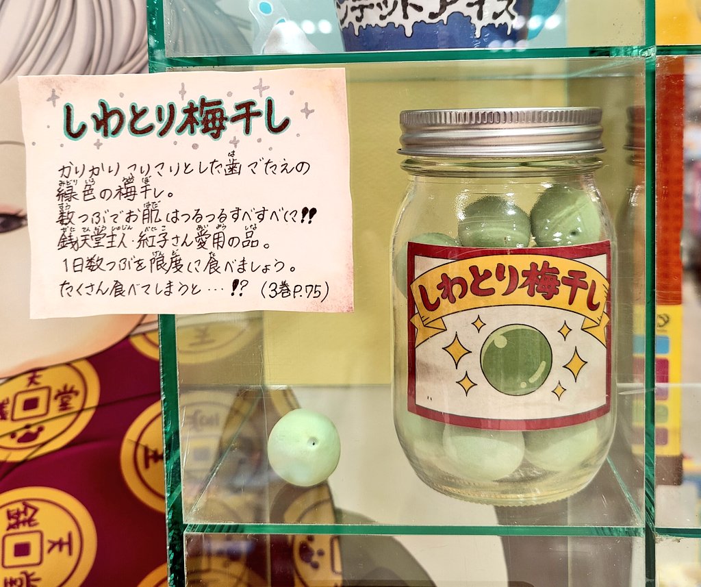 しわとり梅干し しわとり梅干し