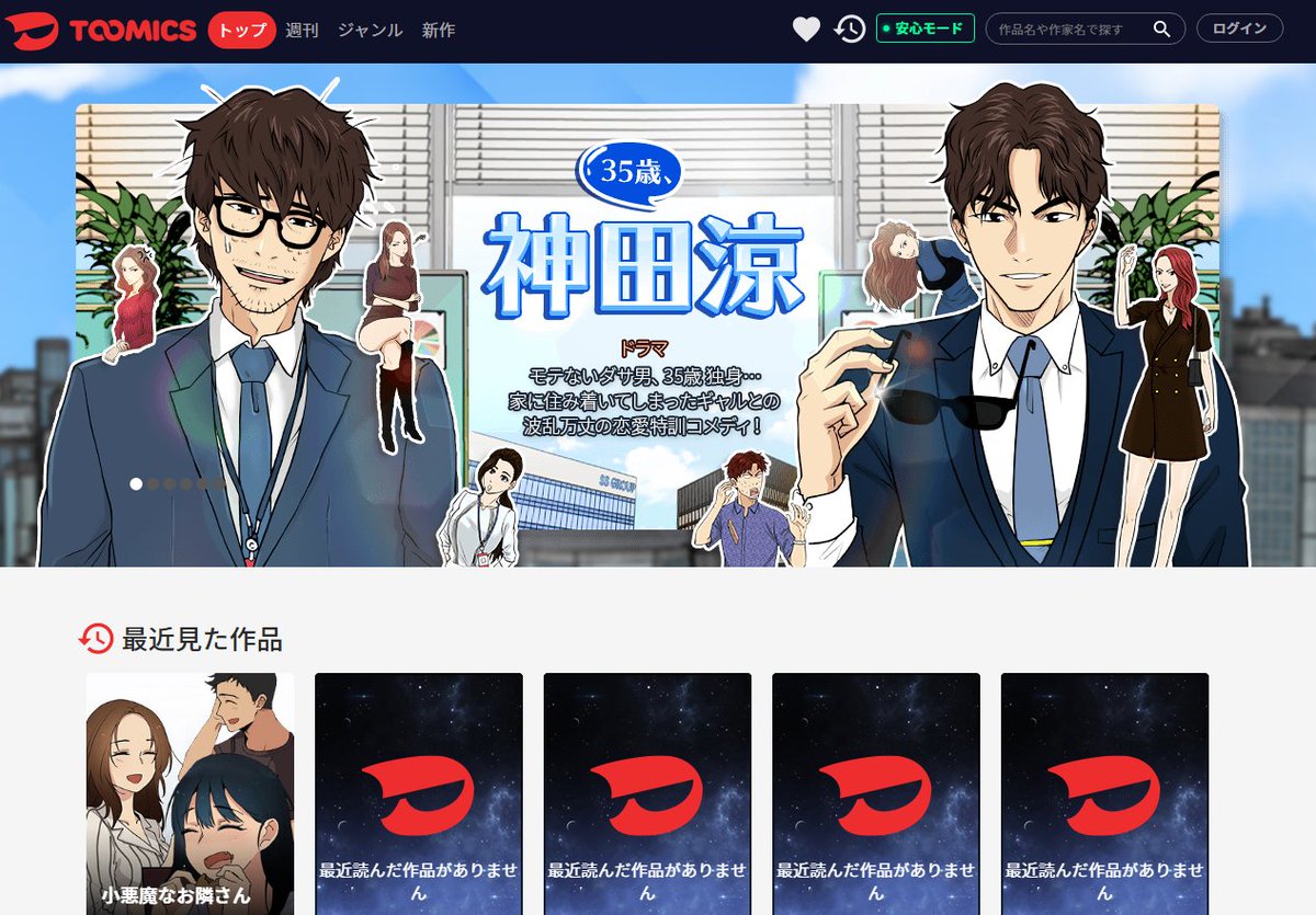 ビビッドアーミーのマンガ版 Toomics という韓国のwebトゥーン 日本では評判がすこぶる悪いが 世界ではこれが標準らしい 嫌すぎる Togetter