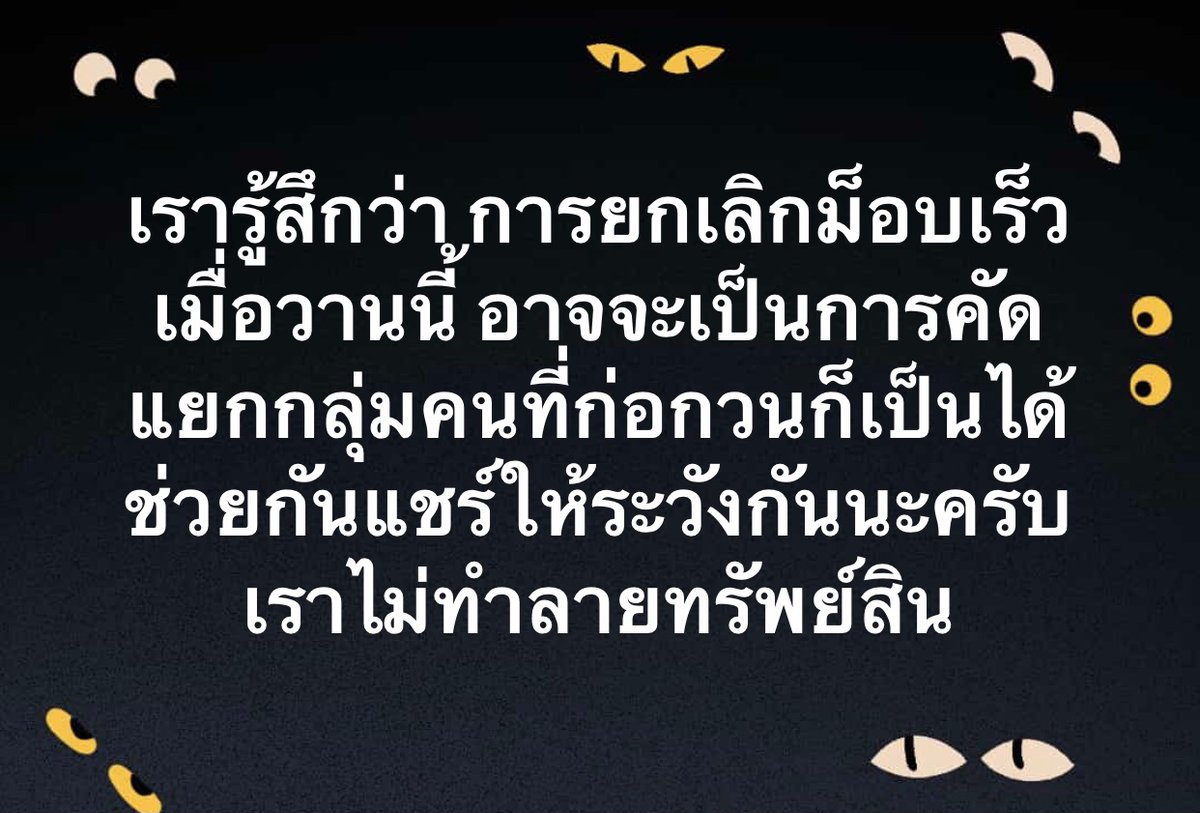 Totsapon16's tweet photo. ช่วยกันสังเกตุ ช่วยกันระวังกันหน่อยก็ดีน๊ะครับ  #ม็อบ18ตุลา https://t.co/XoacQYOZJA