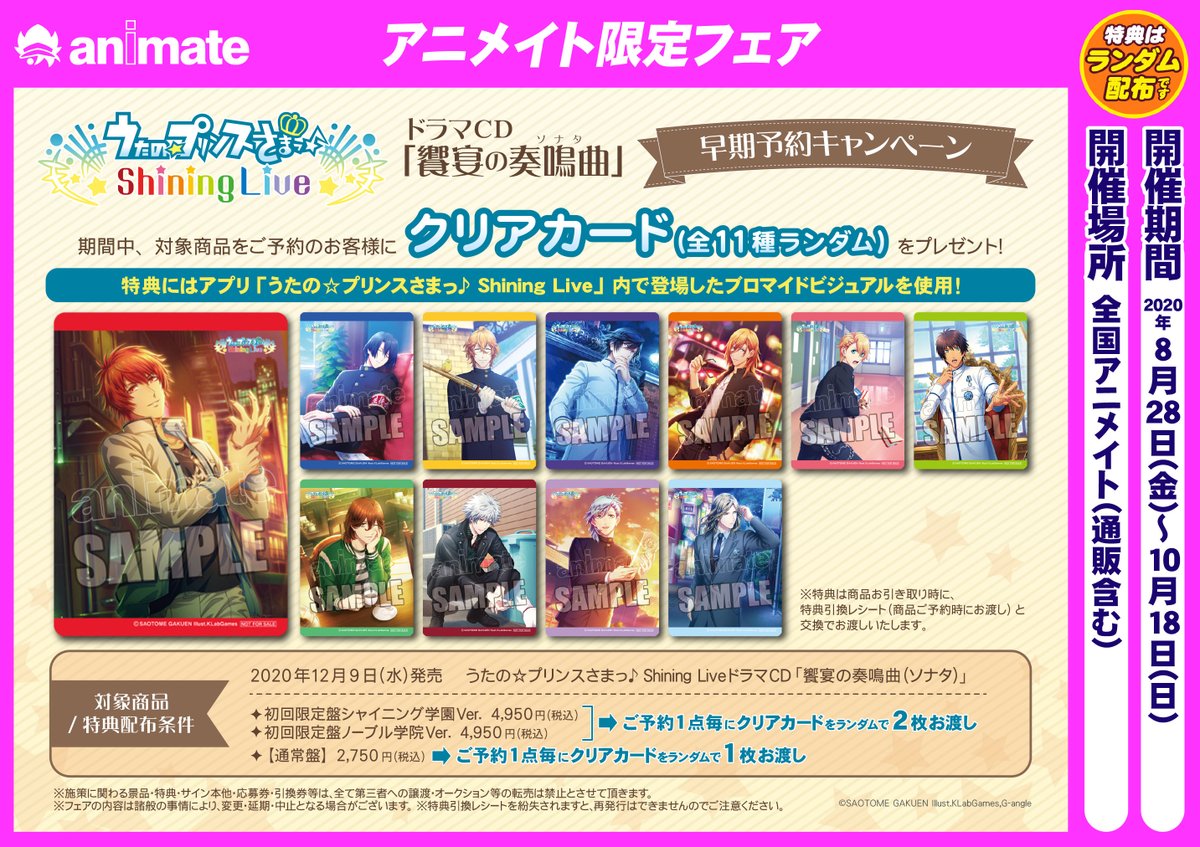ট ইট র アニメイト渋谷 短縮営業中 うたプリ 情報 3周年を迎えた うたのプリンスさまっ Shining Live より大人気のあの学園シリーズがついにドラマcd化 イベントストーリー後の完全オリジナルストーリーを収録した 饗宴の奏鳴曲 発売決定 ট ইট র アニメイト渋谷 短縮営業中 うたプリ 情報 3周年を迎えた うたのプリンスさまっ Shining Live より大人気のあの学園シリーズがついにドラマcd化 イベントストーリー後の完全オリジナルストーリーを収録した 饗宴の奏鳴曲 発売決定