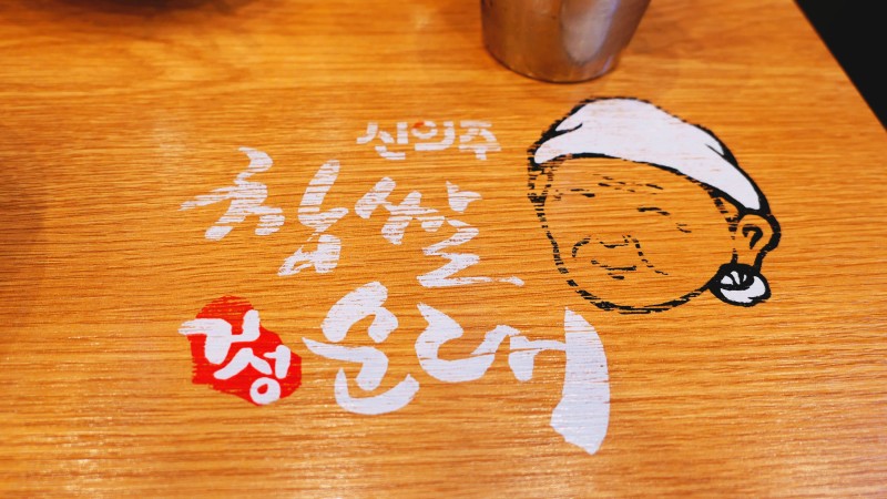 순대국집 #주방 정직원 구함

□시간 : 10시~22시 / 휴게포
□급여 : 초봉 280 / 차후협의가
□기타 : 퇴직금 4대보험 등
■한식 경력자 주부(여)환영
■래시피이용 크게 어렵지 않음

한강신도시 김포 구래역 4번출구 
☎031-982-1303 / 메가박스1층 
신의주찹쌀순대 010-8768-4215
