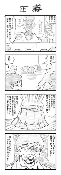 スカートめくれない問題について 