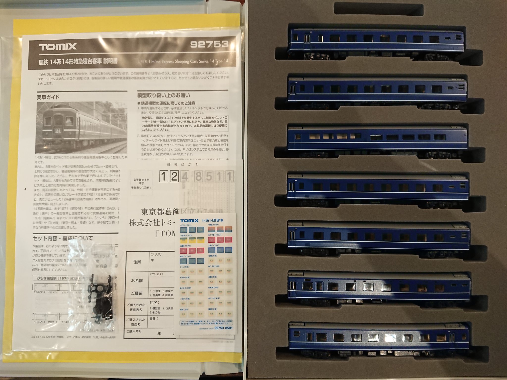 中古 Nゲージ TOMIX 92753 国鉄 14系14形特急寝台客車セット  Nゲージ TOMIX オハネ 14台セット  | TOMIX 92753 国鉄14系14形