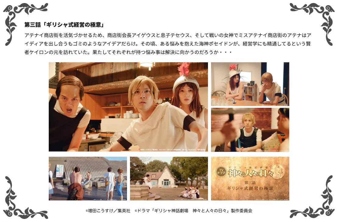 TVドラマ＆舞台「ギリシャ神話劇場 神々と人々の日々」 (@kamihitohibi
