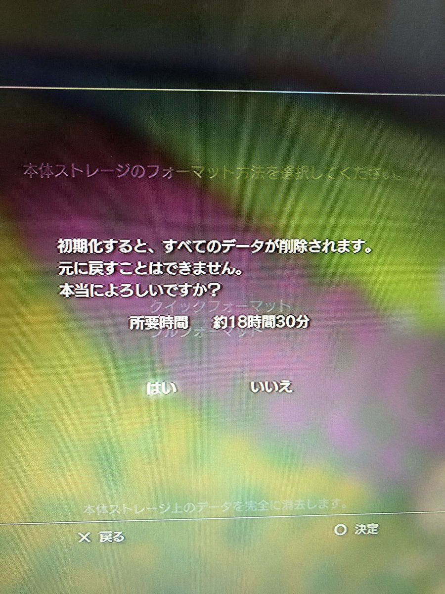 ものくろ Ps3のフルフォーマット時間かかりすぎワロタ T Co Q4wemcysjs Twitter