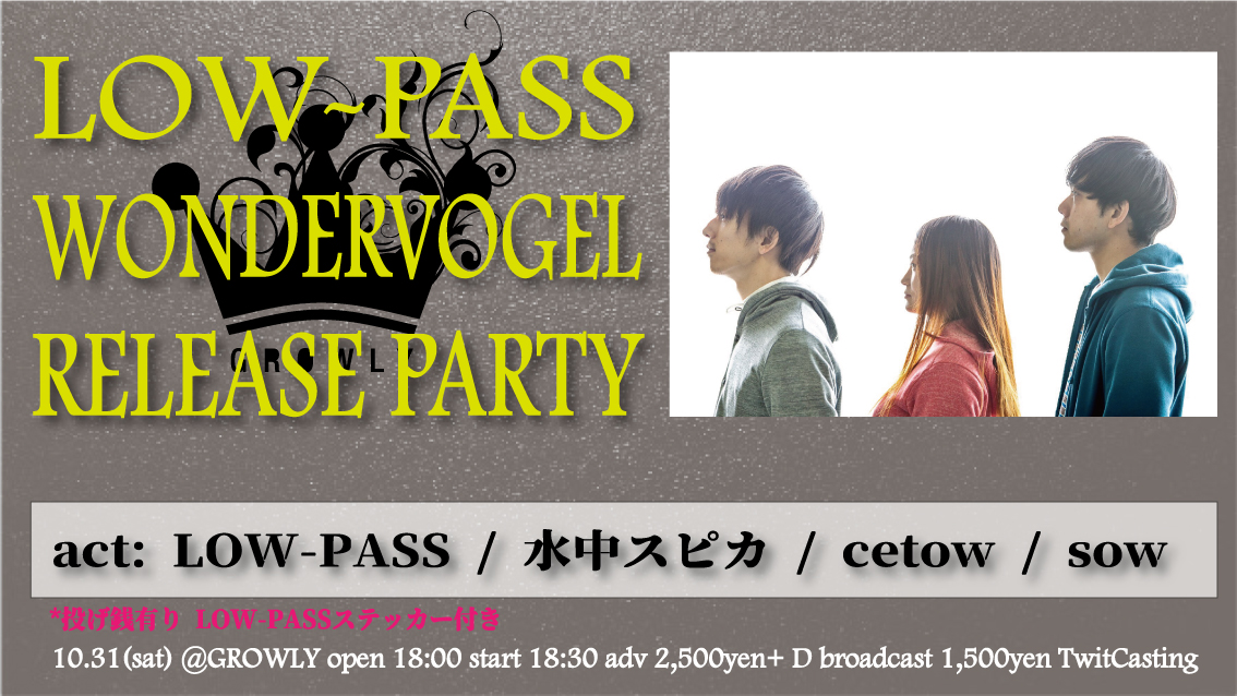 Kyoto_GROWLY's tweet photo. 【追加解禁！】
10/31(土) GROWLY
LOW-PASS WONDERVOGEL RELEASE PARTY

LOW-PASS
水中スピカ
cetow ←New!!
sow ←New!!

open 18:00 start 18:30
adv 2,500円(+D)
配信チケット 1,500円
→ https://t.co/w95R9GcRBr

チケット予約(GROWLY webのみ)
→ https://t.co/q3kkNV0Afy

*役者揃いました！ https://t.co/7z9FGrmtVR