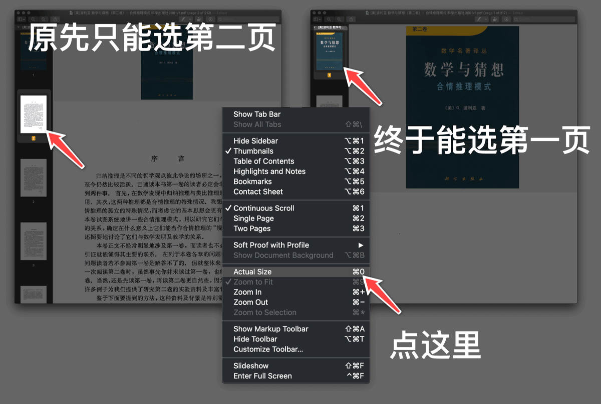 Minja_Rin's tweet image. 如果你在 Preview app 中软硬兼施都选不中、删不掉某一页，切换到实际大小视图（Actual Size）后也许就能选中、删除。
#macos #macostips
