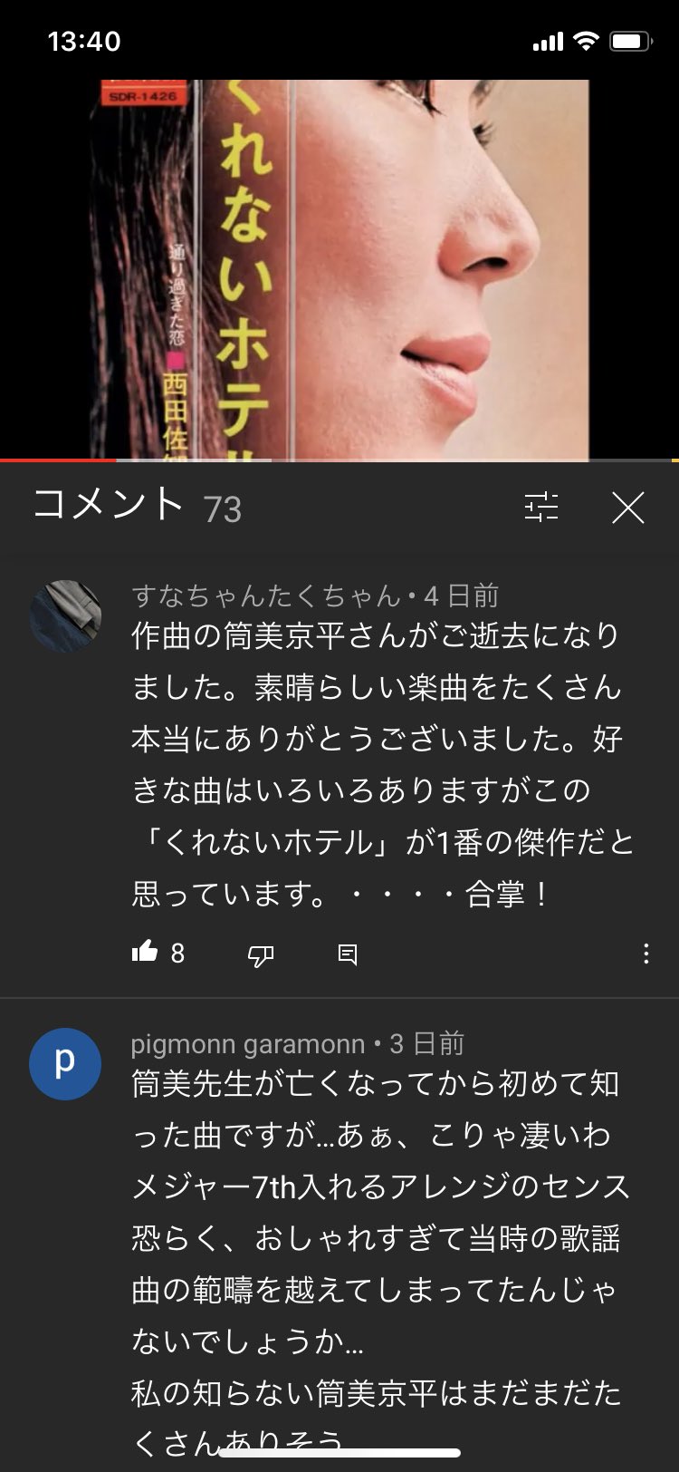 S I N O 西田佐知子 くれないホテル T Co 9xrulnhzev Youtube オリジナルがこちら 幼少期に母のレコードで知りよく聴いてました コメント欄も素晴らしい くれないホテル S I N O 西田佐知子 くれないホテル T Co 9xrulnhzev Youtube オリジナルがこちら 幼少期に母のレコードで知りよく聴いてました コメント欄も素晴らしい くれないホテル