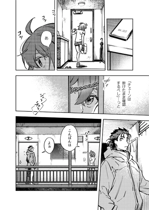 このタグ使いたくて無理やり1枚描いた現パロお隣キャスぐだ♀イメージ図…!「チェーンはかけたまま」は隣のお兄さんに言われたことを守ってる
 #クーぐだ子Webオンリー 