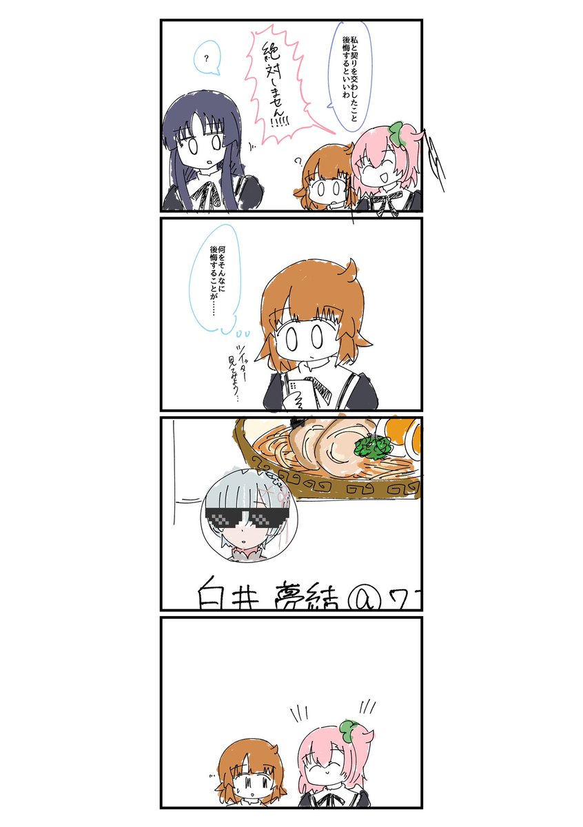 後悔するといいわ 