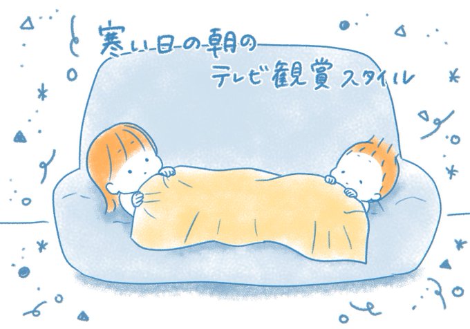 タオルケットのtwitterイラスト検索結果 古い順